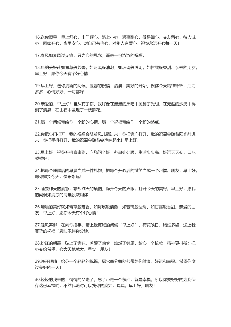 微信朋友圈早安心语_第2页