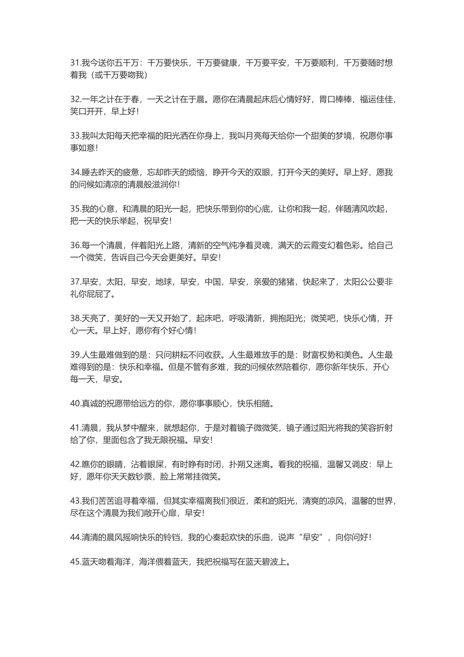 微信朋友圈早安心语_第3页