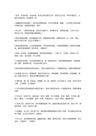 微信朋友圈早安心语