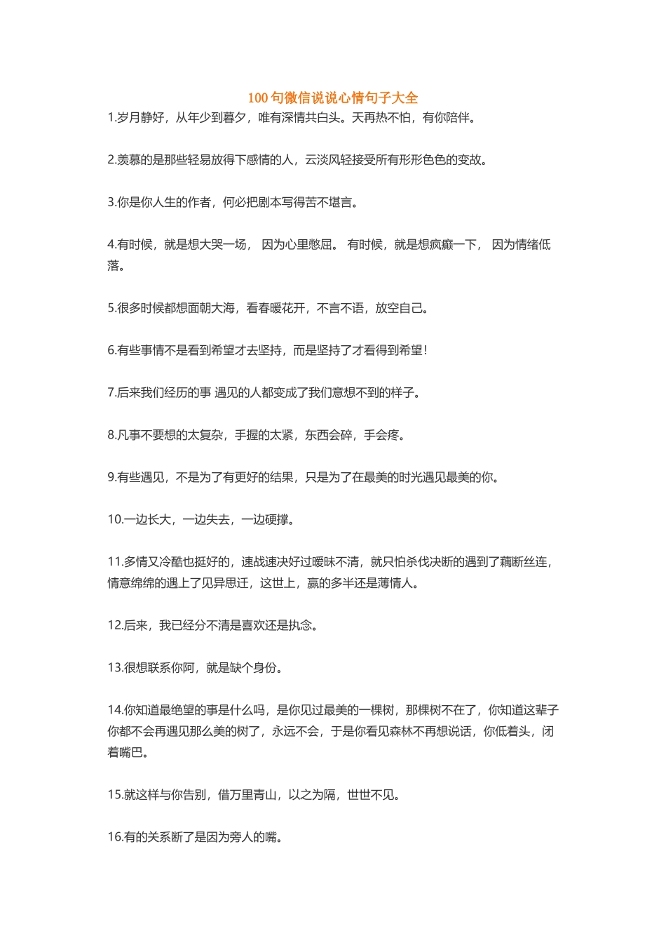 微信说说句子大全_第1页