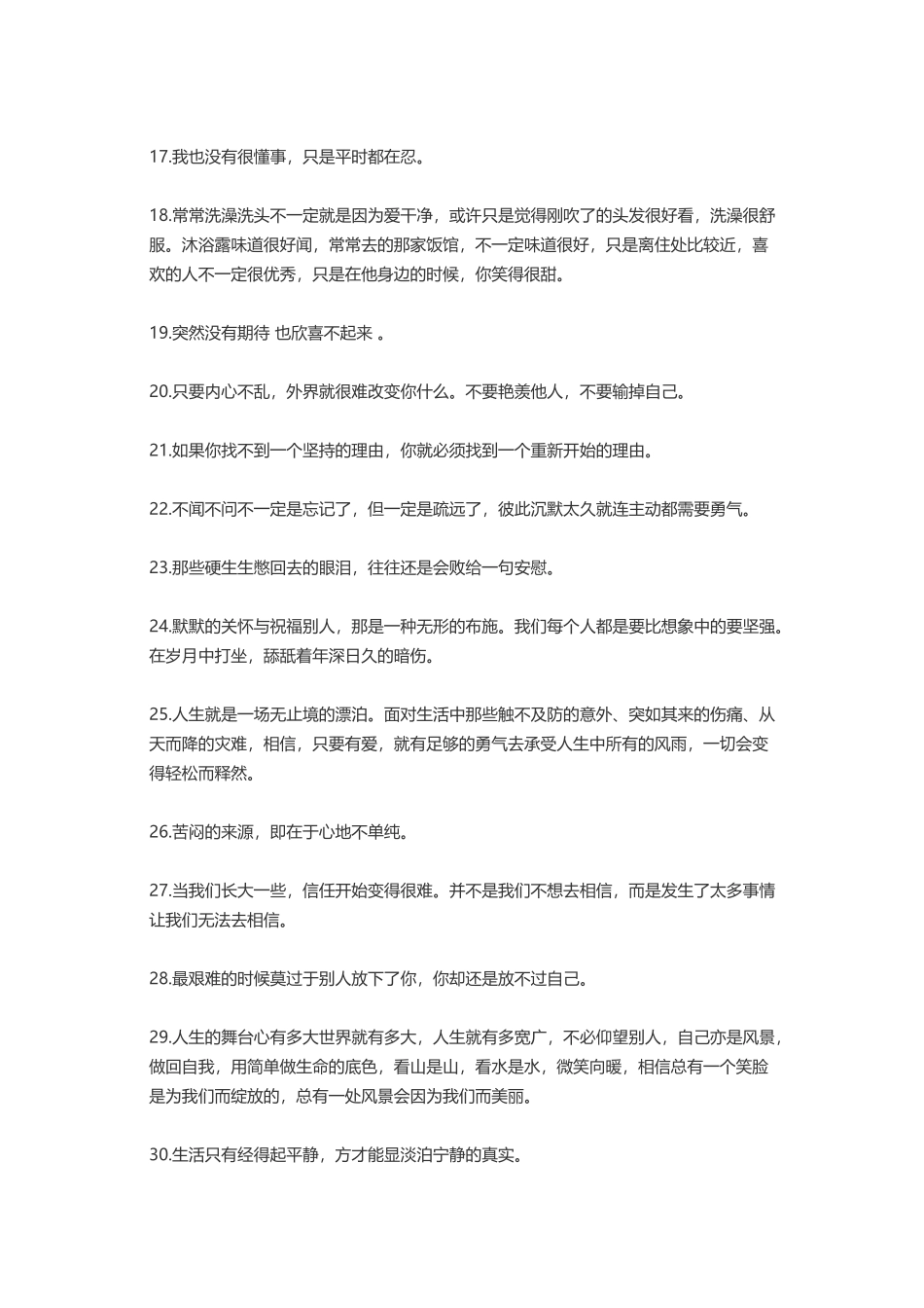 微信说说句子大全_第2页
