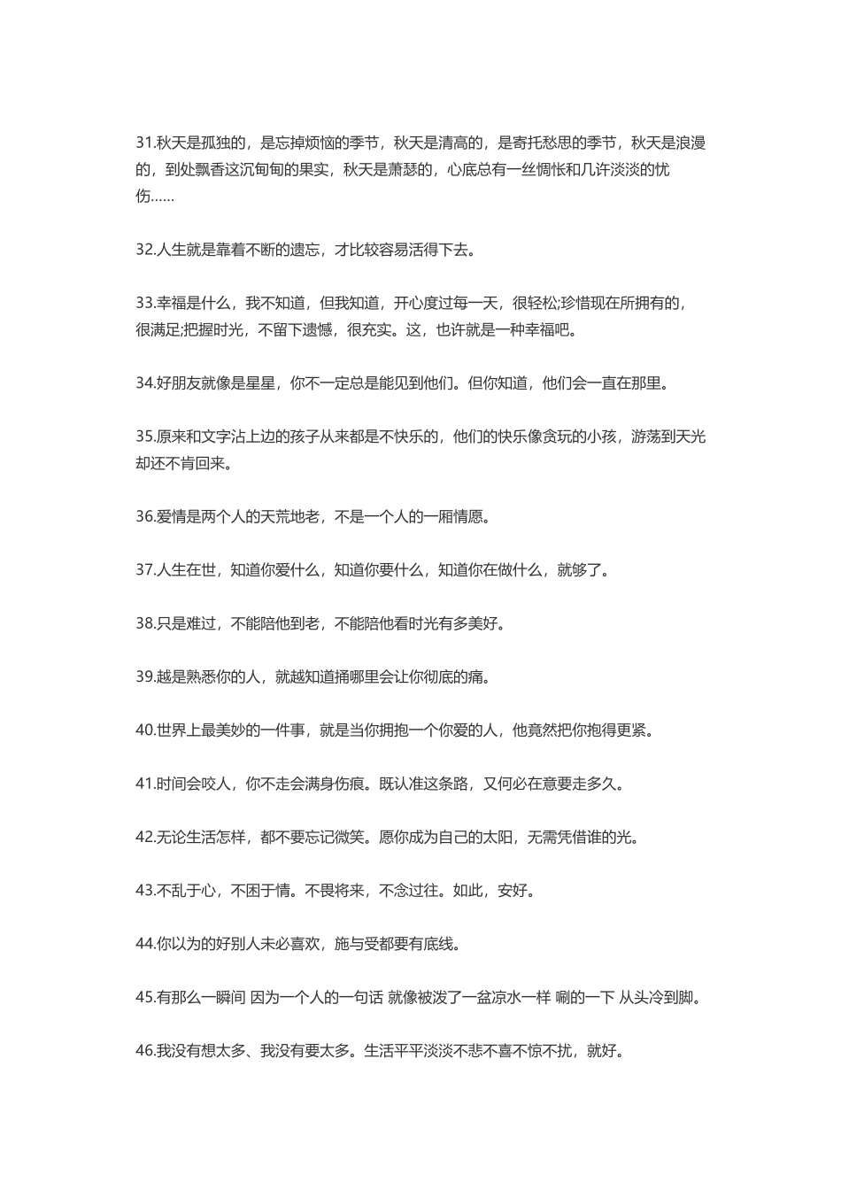 微信说说句子大全_第3页