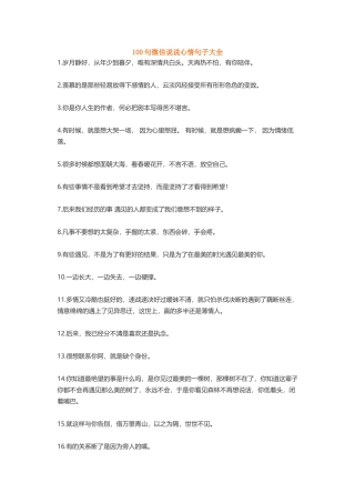 微信说说句子大全