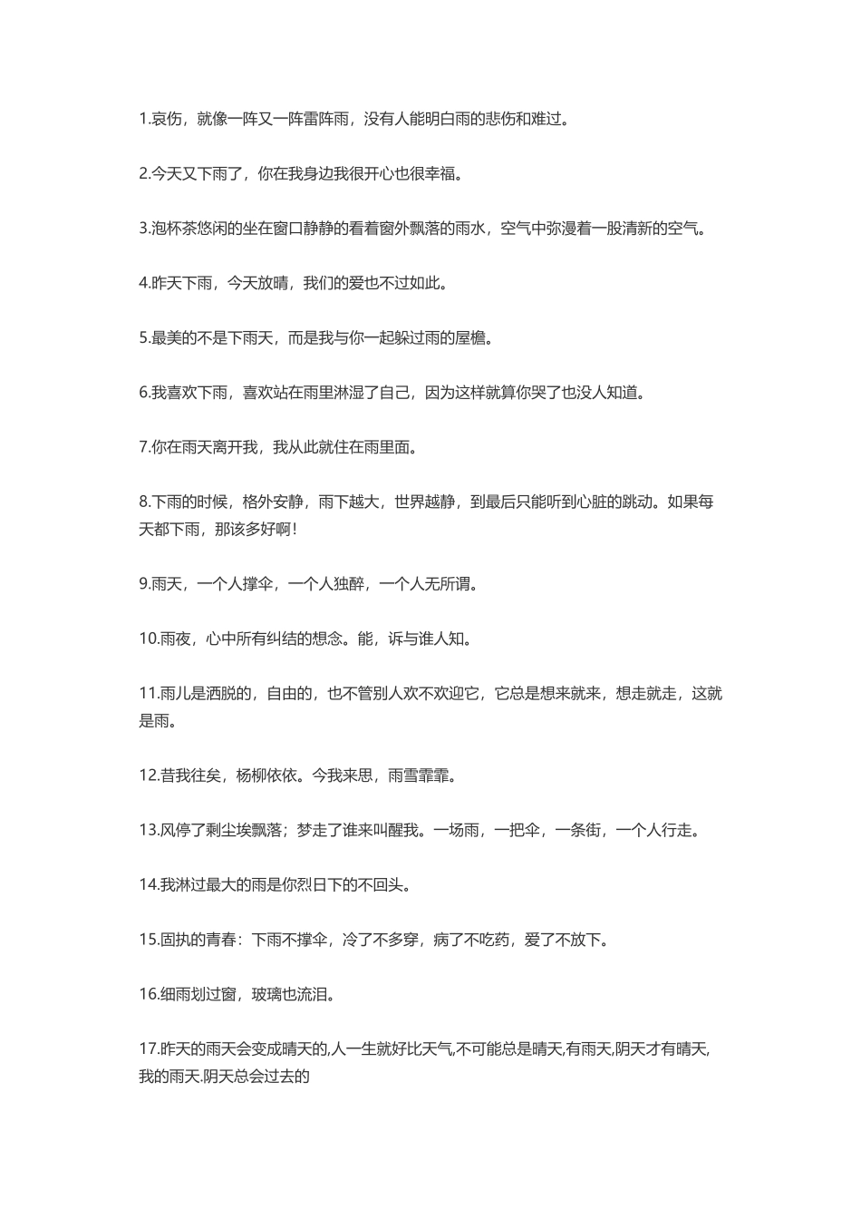 下雨天发的句子_第1页