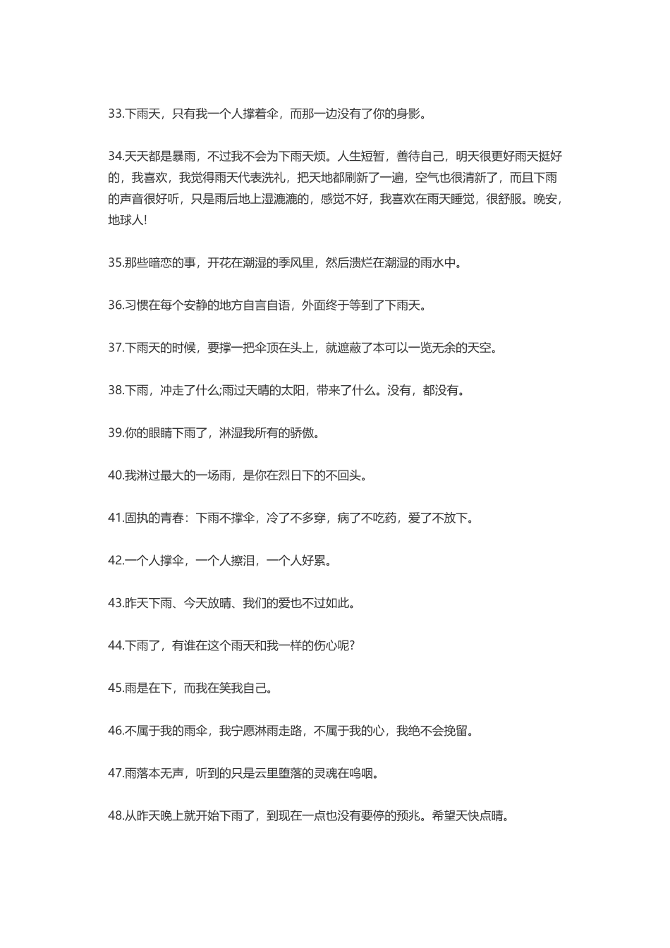 下雨天发的句子_第3页