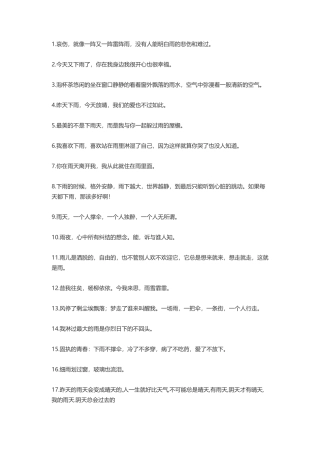 下雨天发的句子