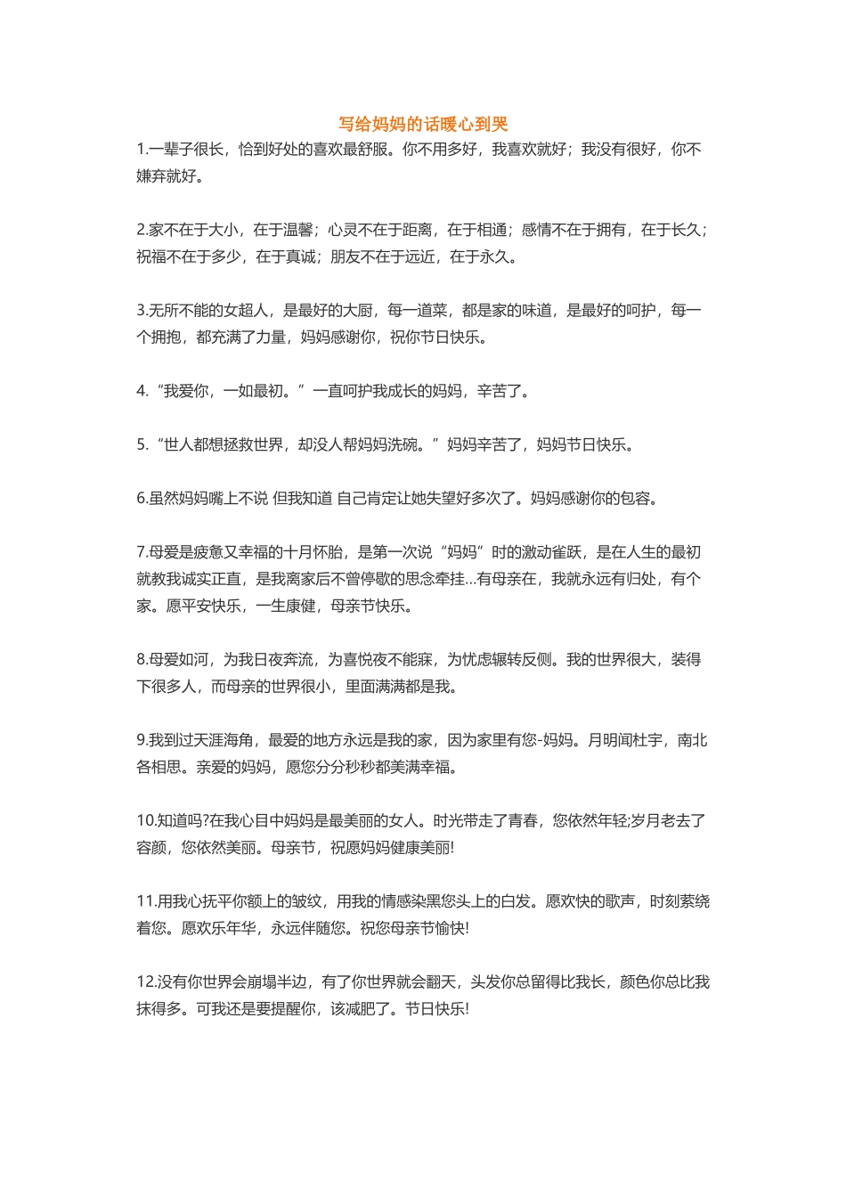 写给妈妈的话_第1页