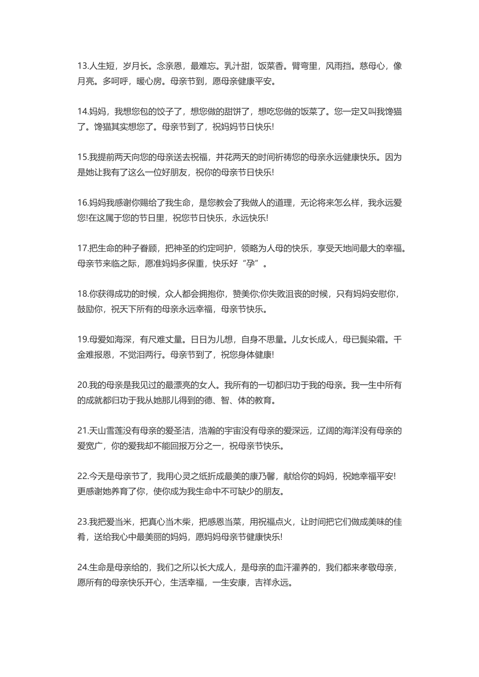 写给妈妈的话_第2页