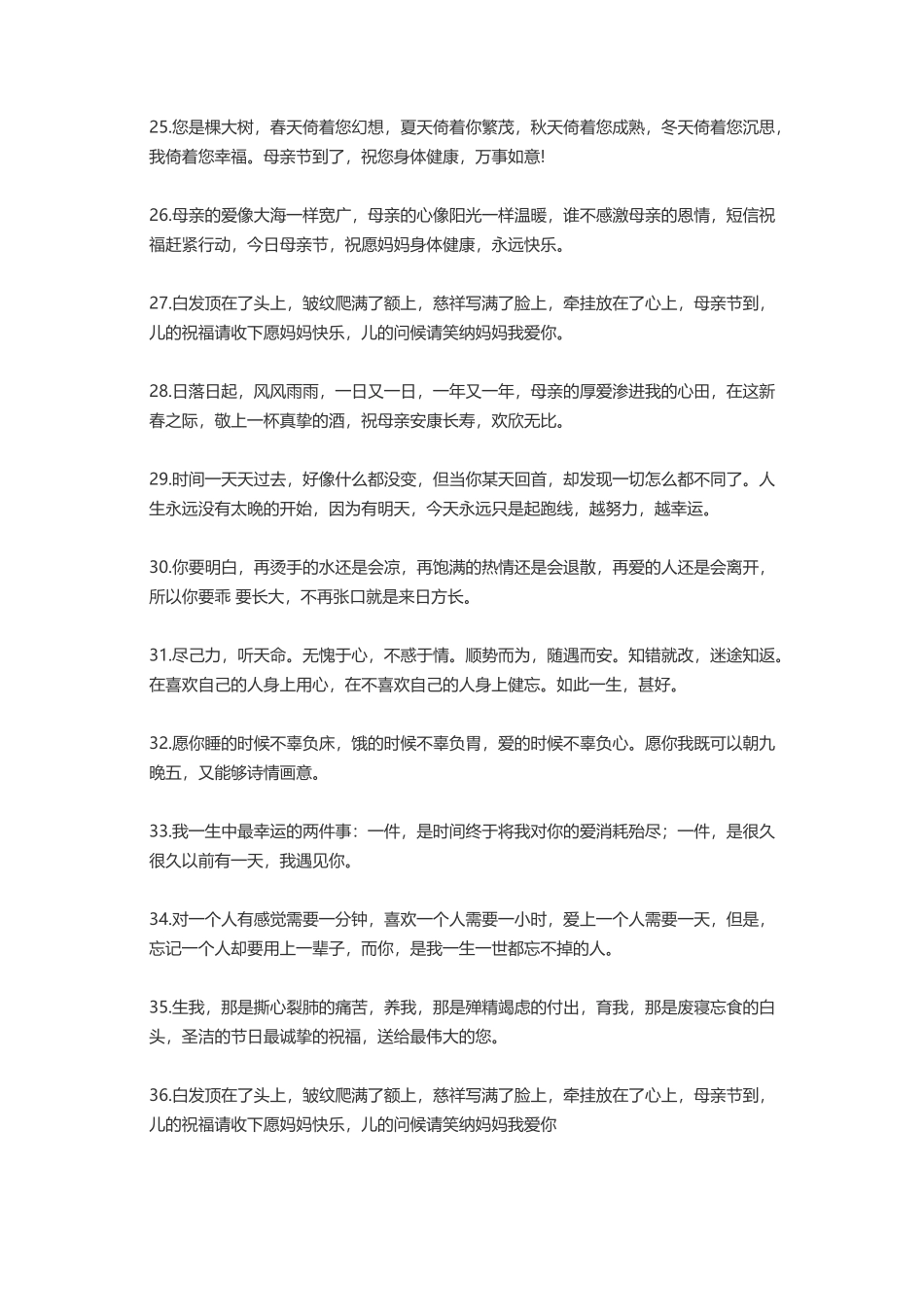 写给妈妈的话_第3页