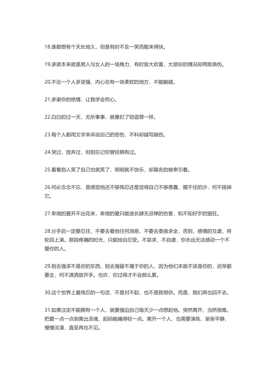 心情不好低落语录_第2页