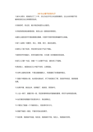 心情不好低落语录