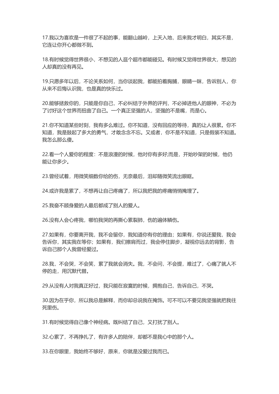 心情低落无奈句子_第2页