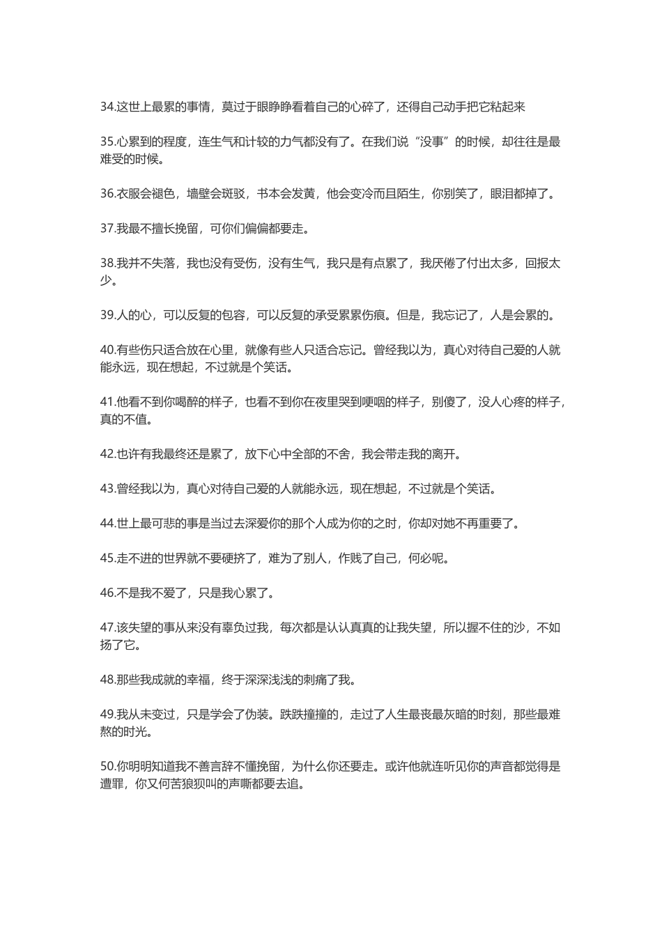 心情低落无奈句子_第3页