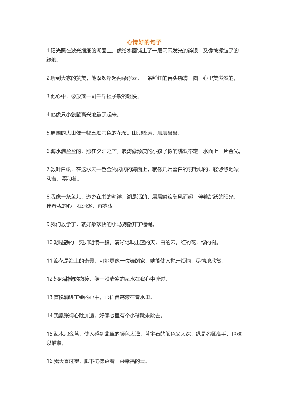心情好的句子_第1页