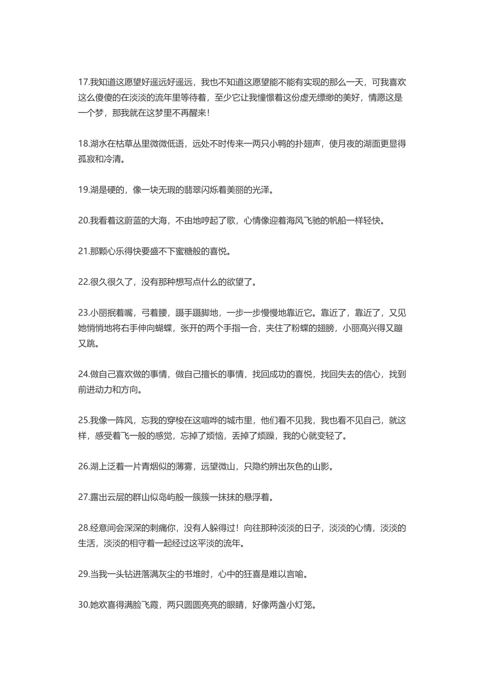 心情好的句子_第2页