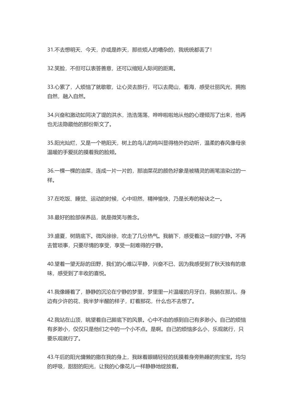 心情好的句子_第3页