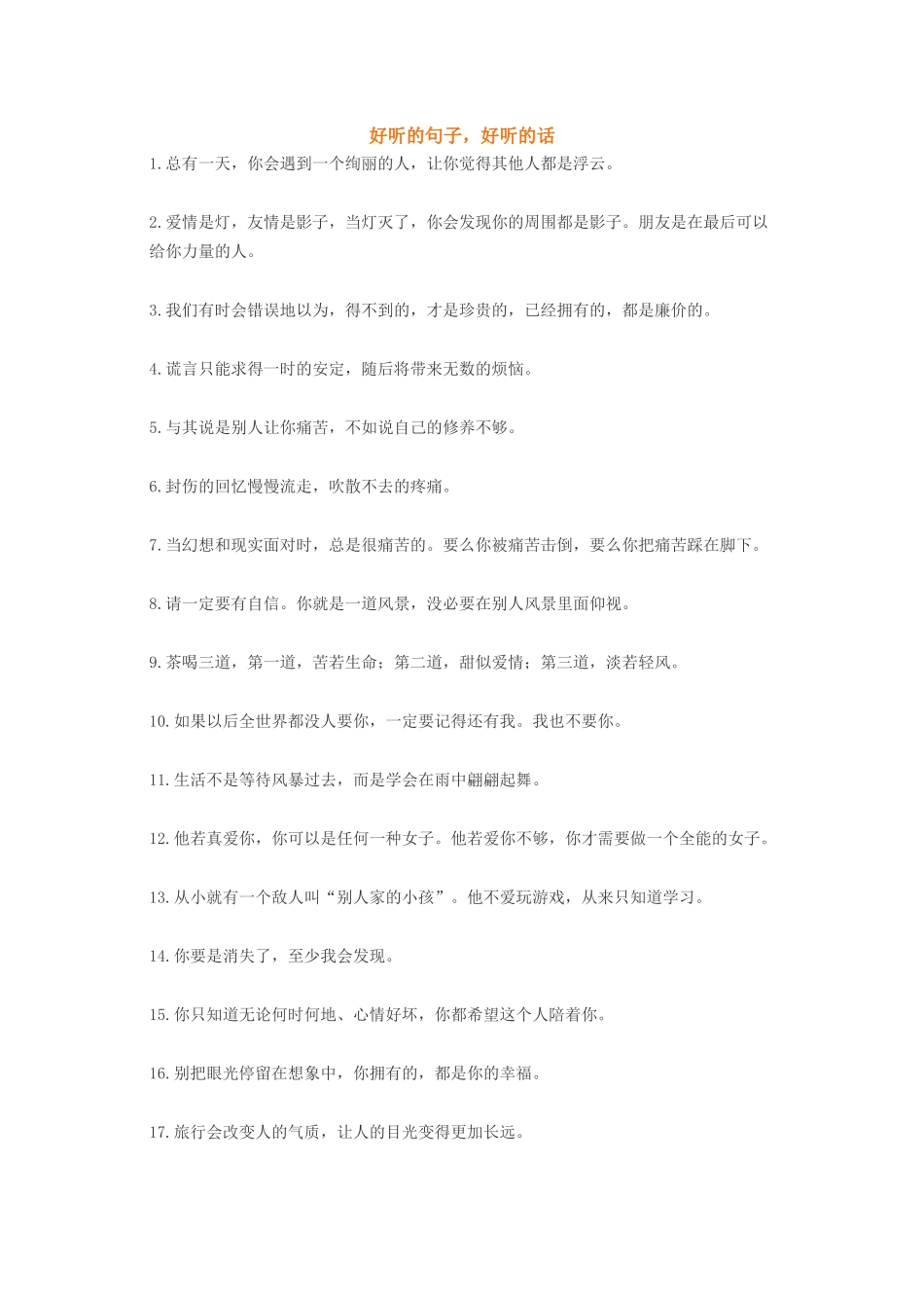 幸福好听语句_第1页