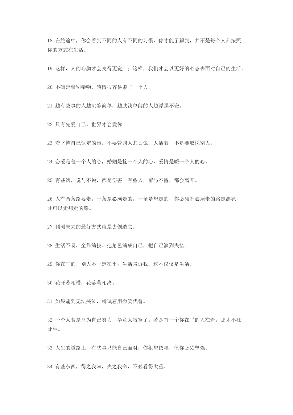 幸福好听语句_第2页