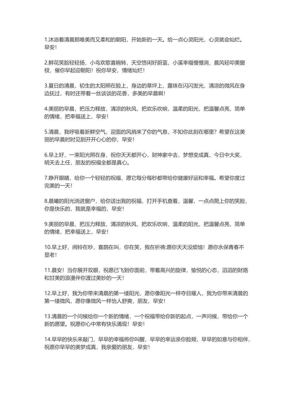 早安心语简单一句话_第1页