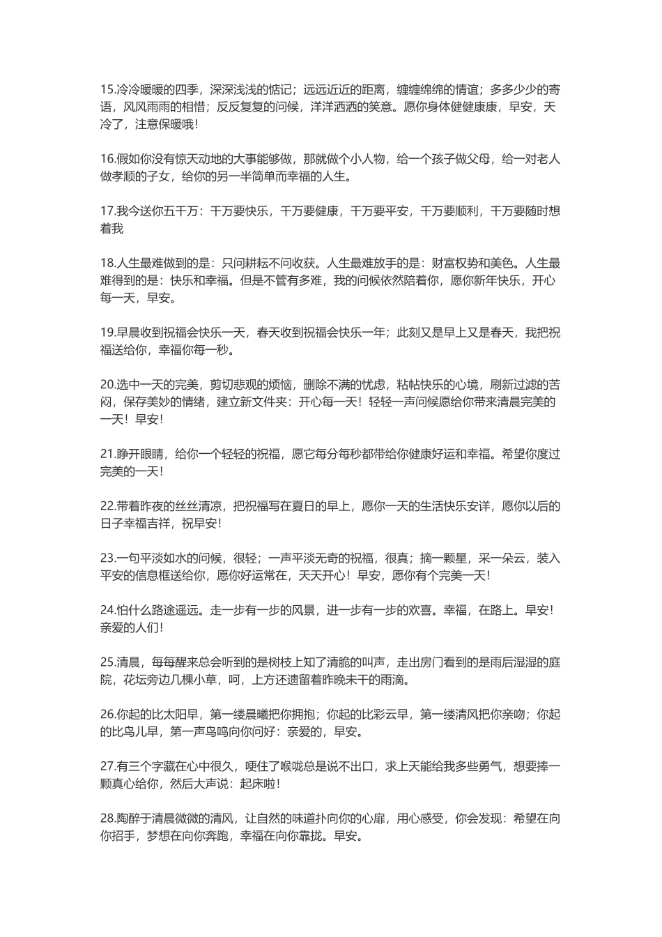 早安心语简单一句话_第2页
