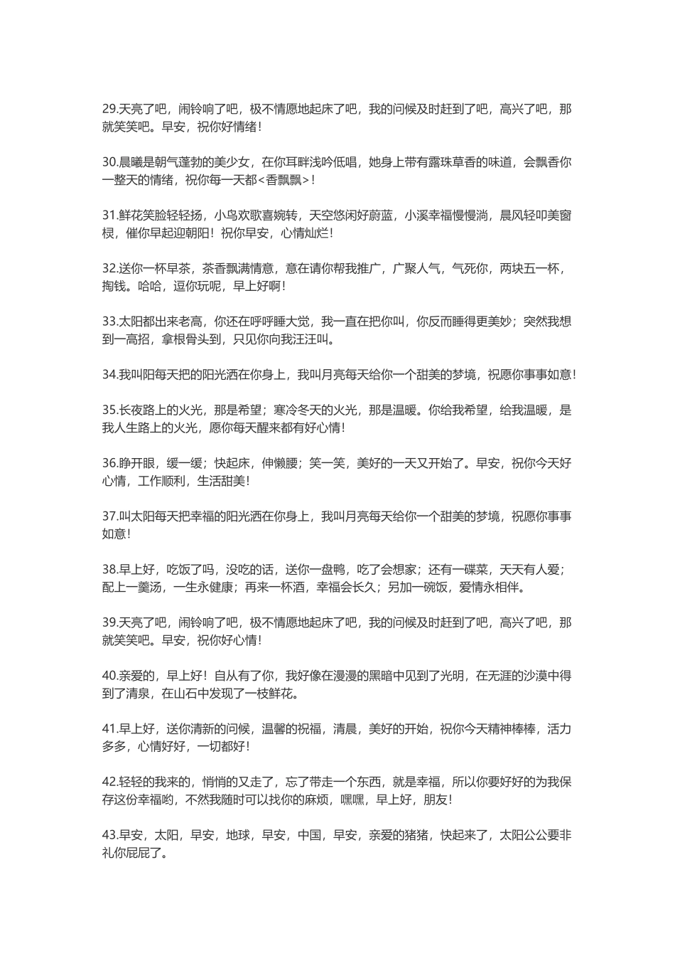早安心语简单一句话_第3页
