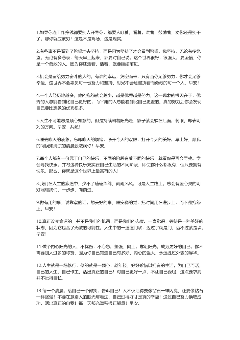 早安正能量的句子简短_第1页