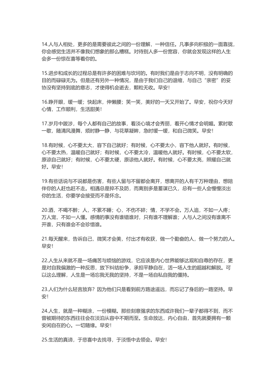 早安正能量的句子简短_第2页