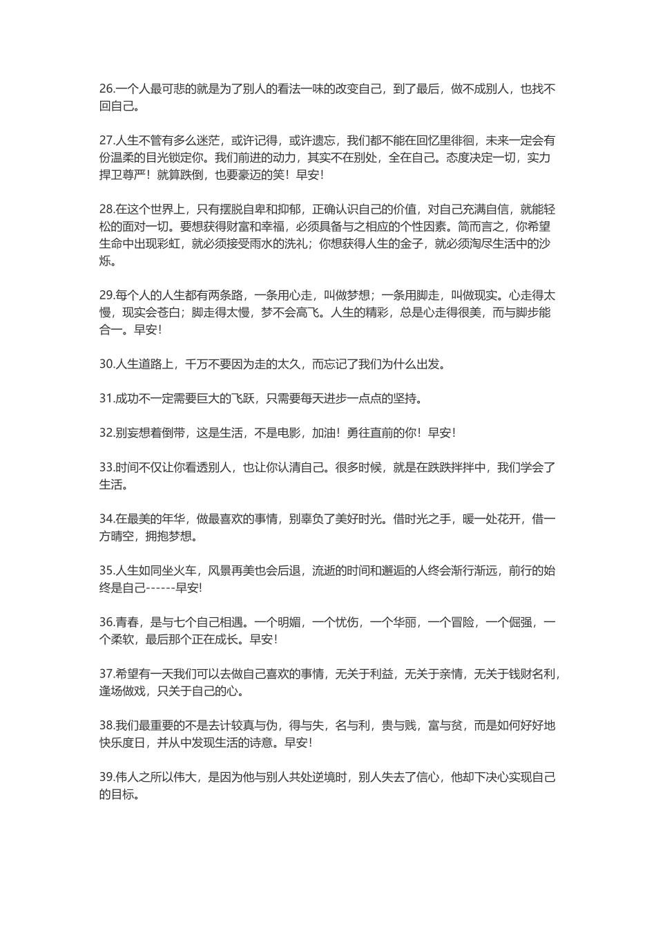 早安正能量的句子简短_第3页