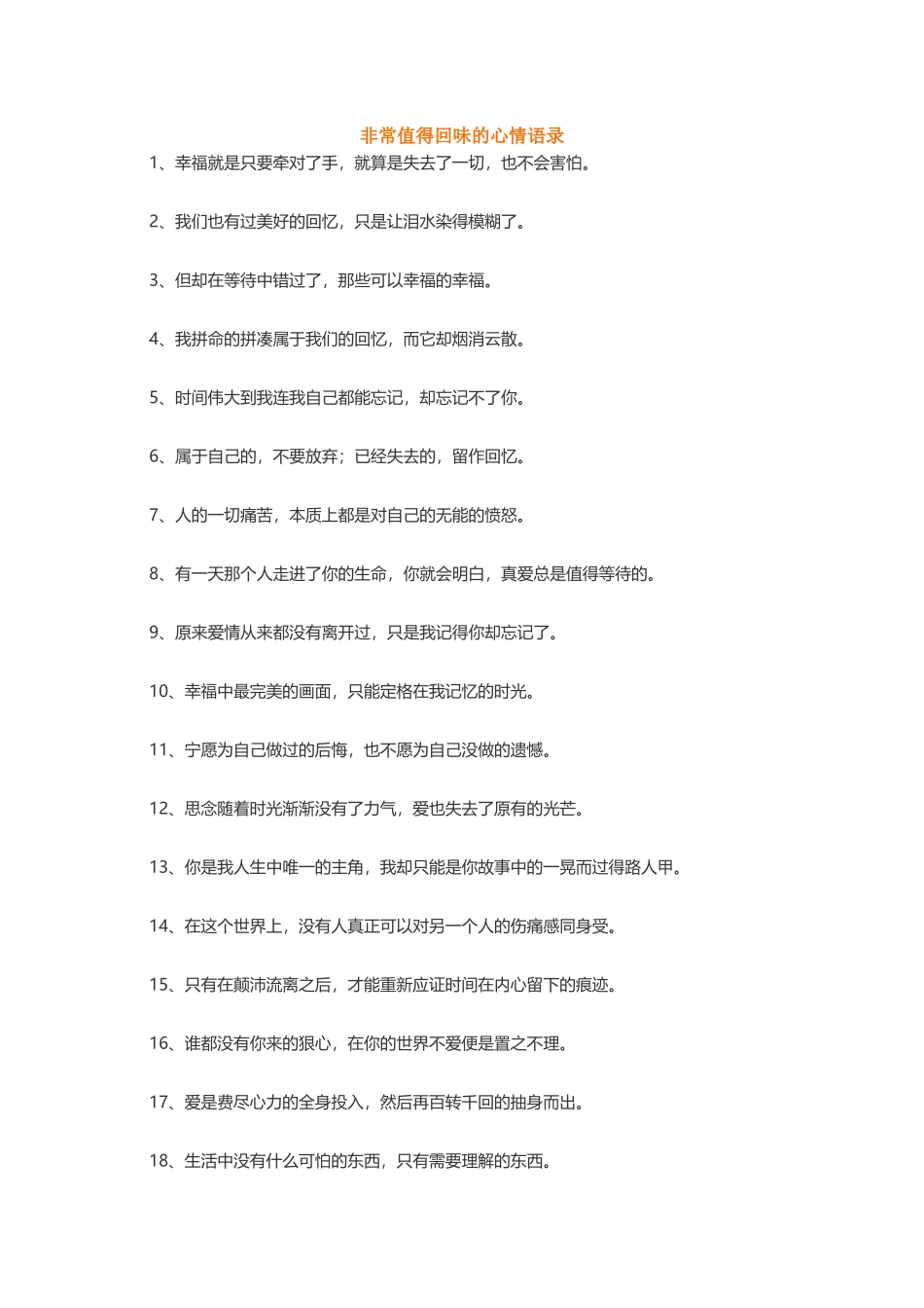 值得深思回味的心情语录_第1页