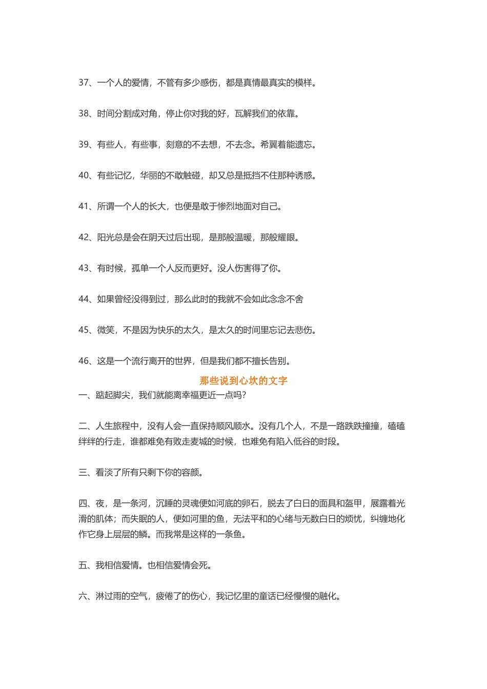 值得深思回味的心情语录_第3页