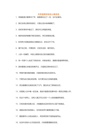 值得深思回味的心情语录