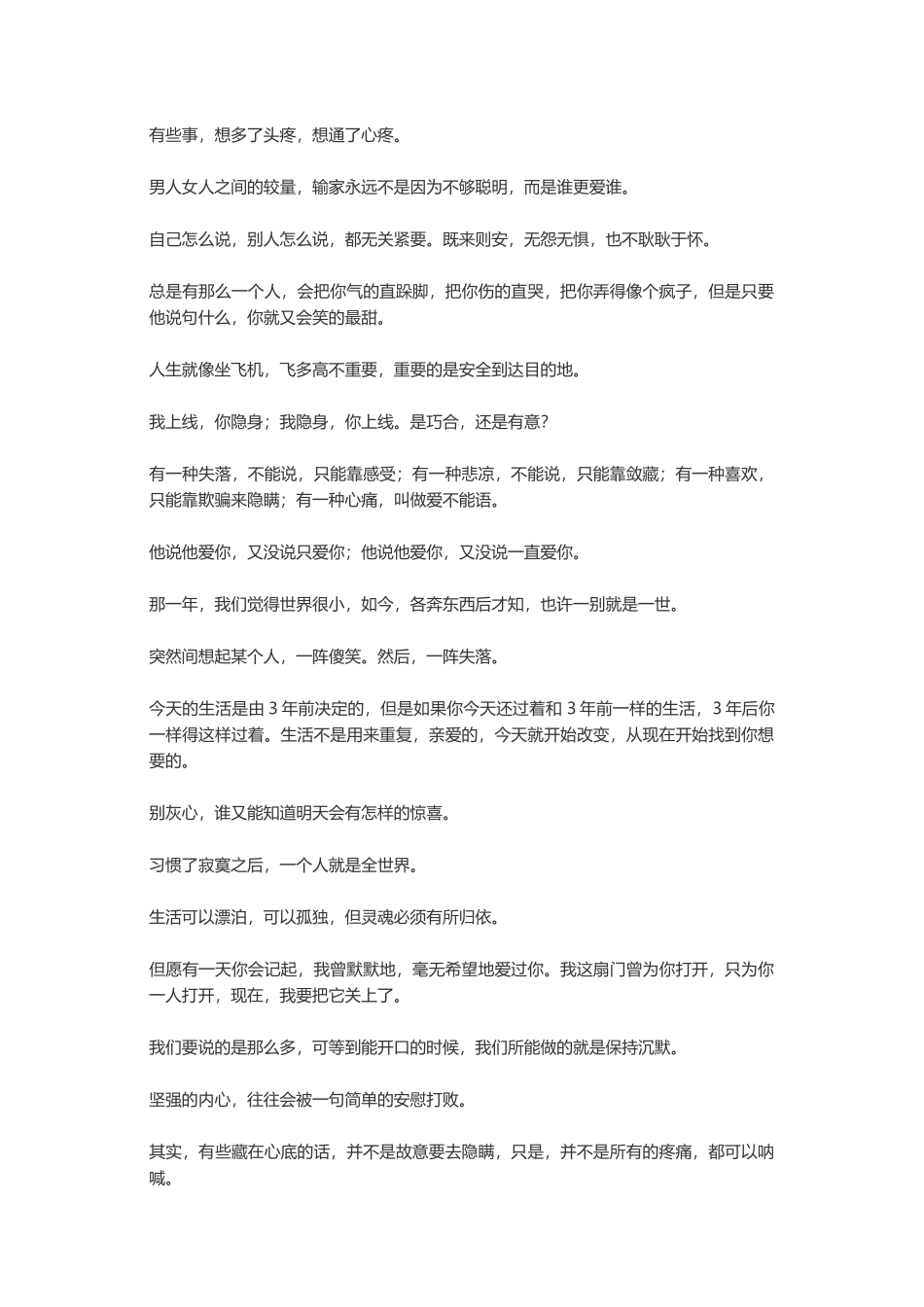 值得用心品味的经典语录_第1页