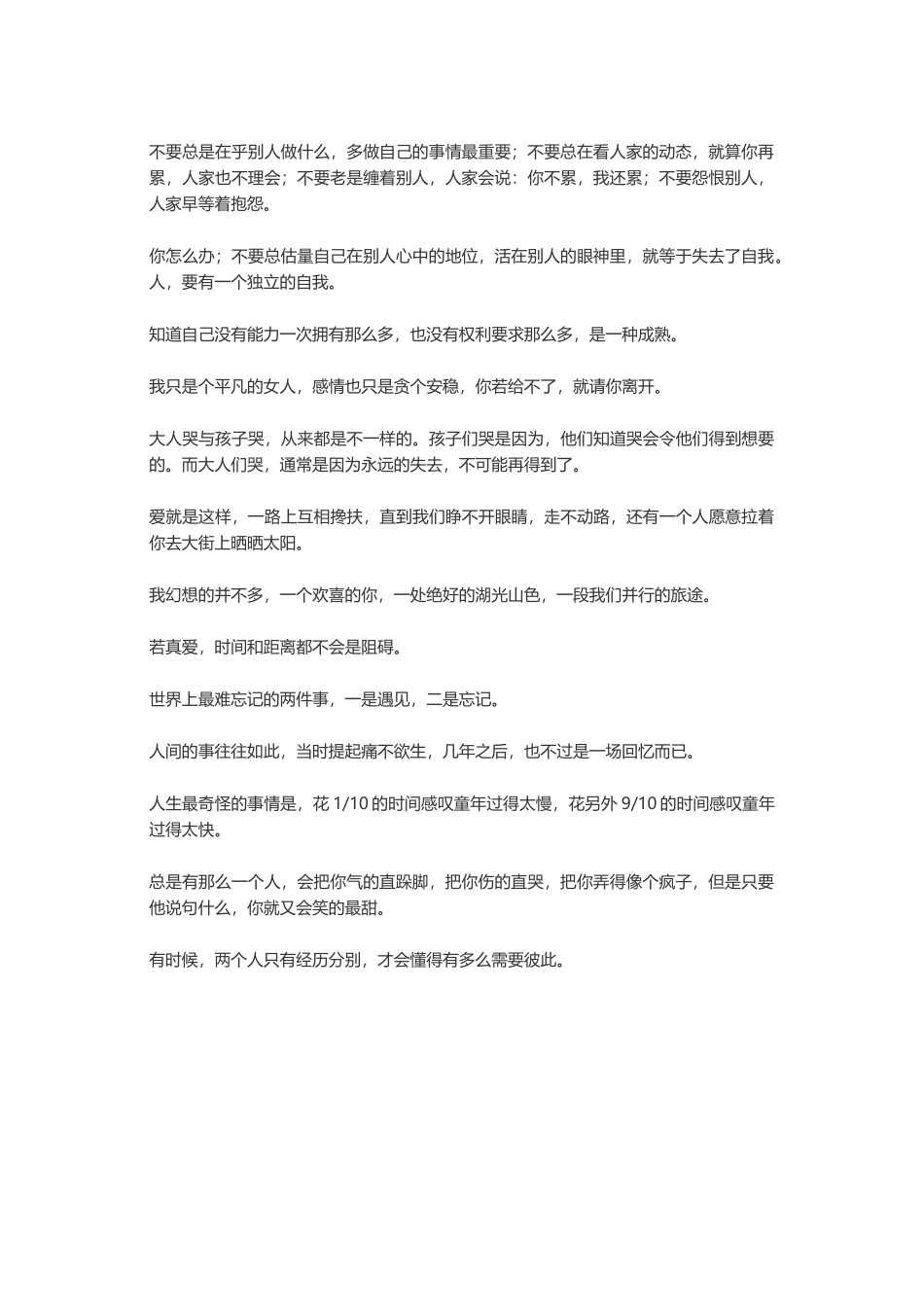 值得用心品味的经典语录_第2页