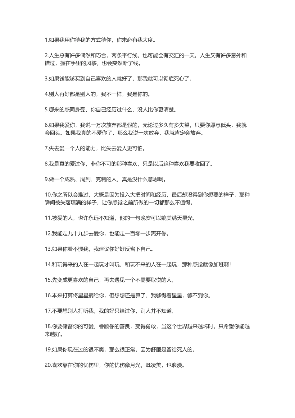 最新心情说说_第1页