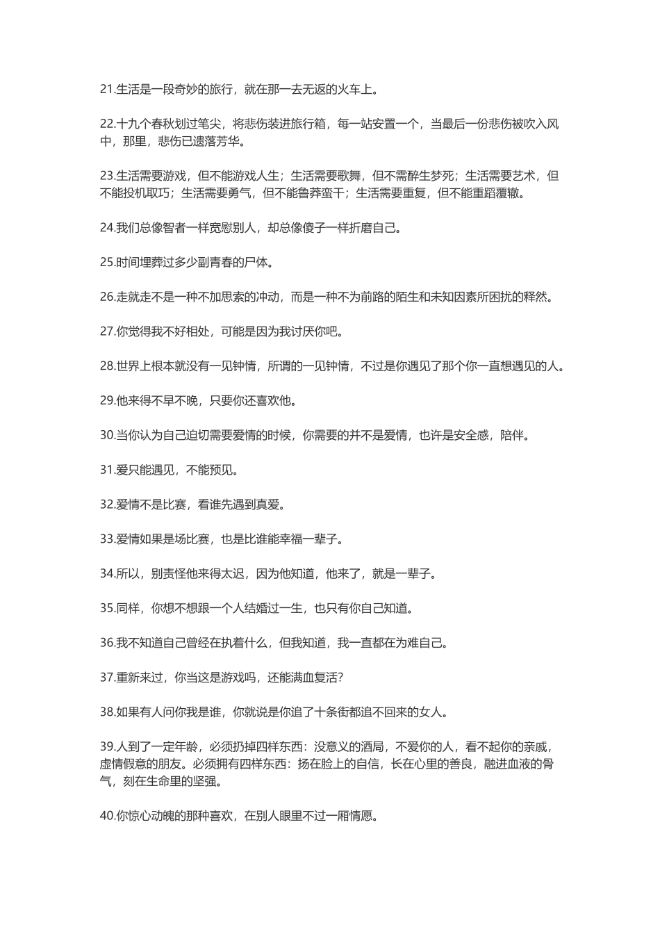 最新心情说说_第2页