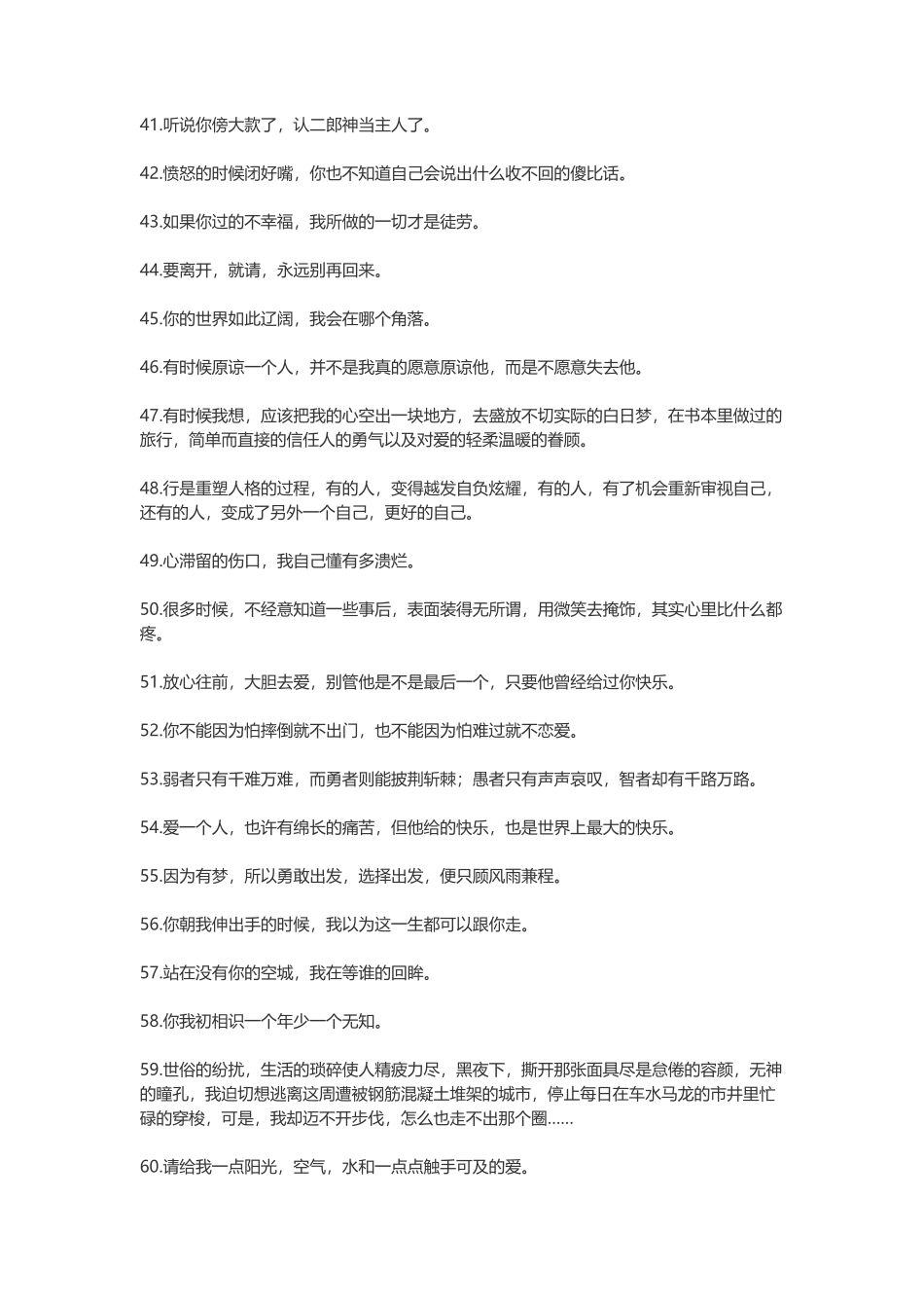最新心情说说_第3页