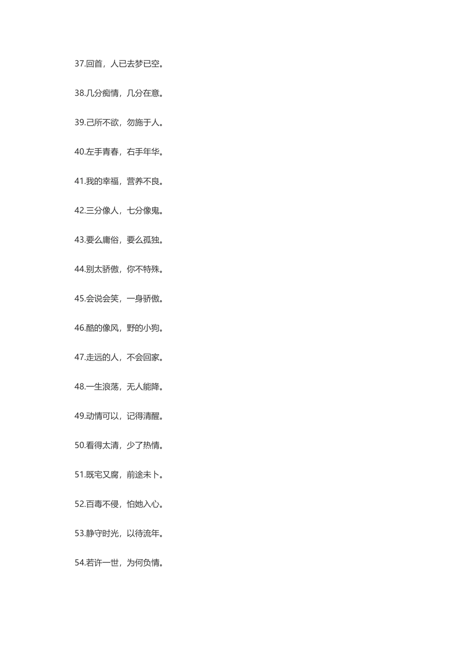 8字短句高冷-盘古文案大全_第3页