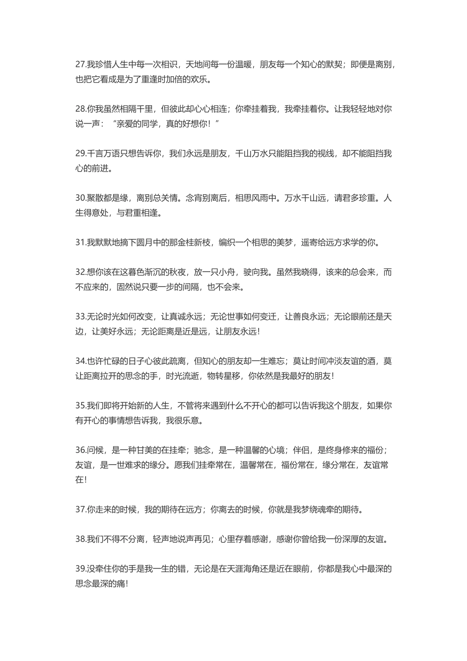 送别的话-盘古文案大全_第3页