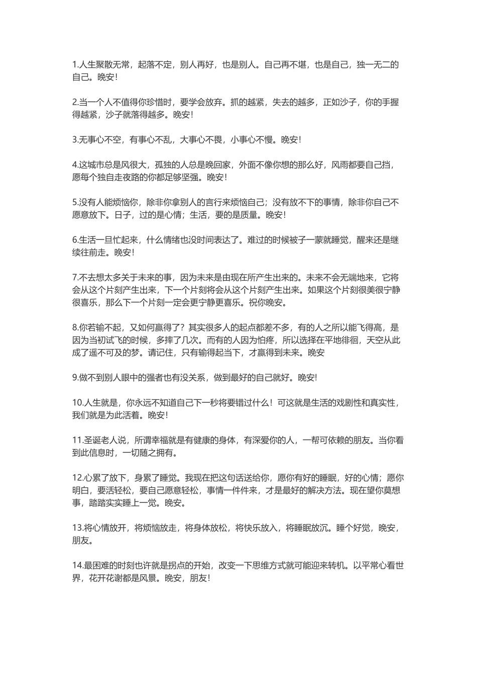 100句发朋友圈的晚安句子-盘古文案大全_第1页