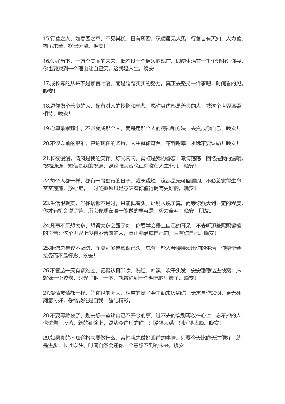 100句发朋友圈的晚安句子-盘古文案大全_第2页