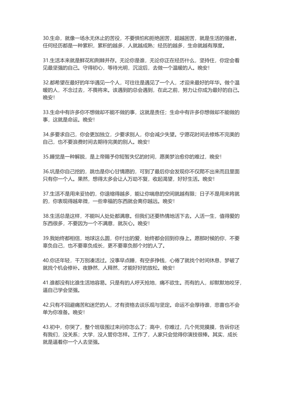 100句发朋友圈的晚安句子-盘古文案大全_第3页