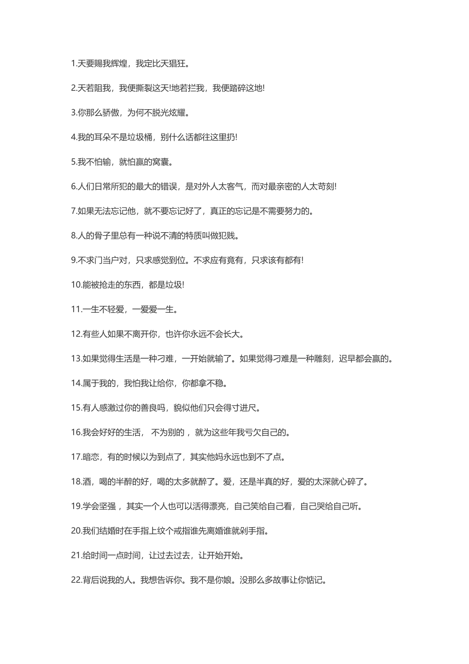100句经典语录太经典了霸气-盘古文案大全_第1页