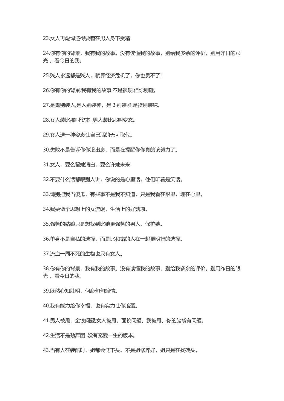 100句经典语录太经典了霸气-盘古文案大全_第2页
