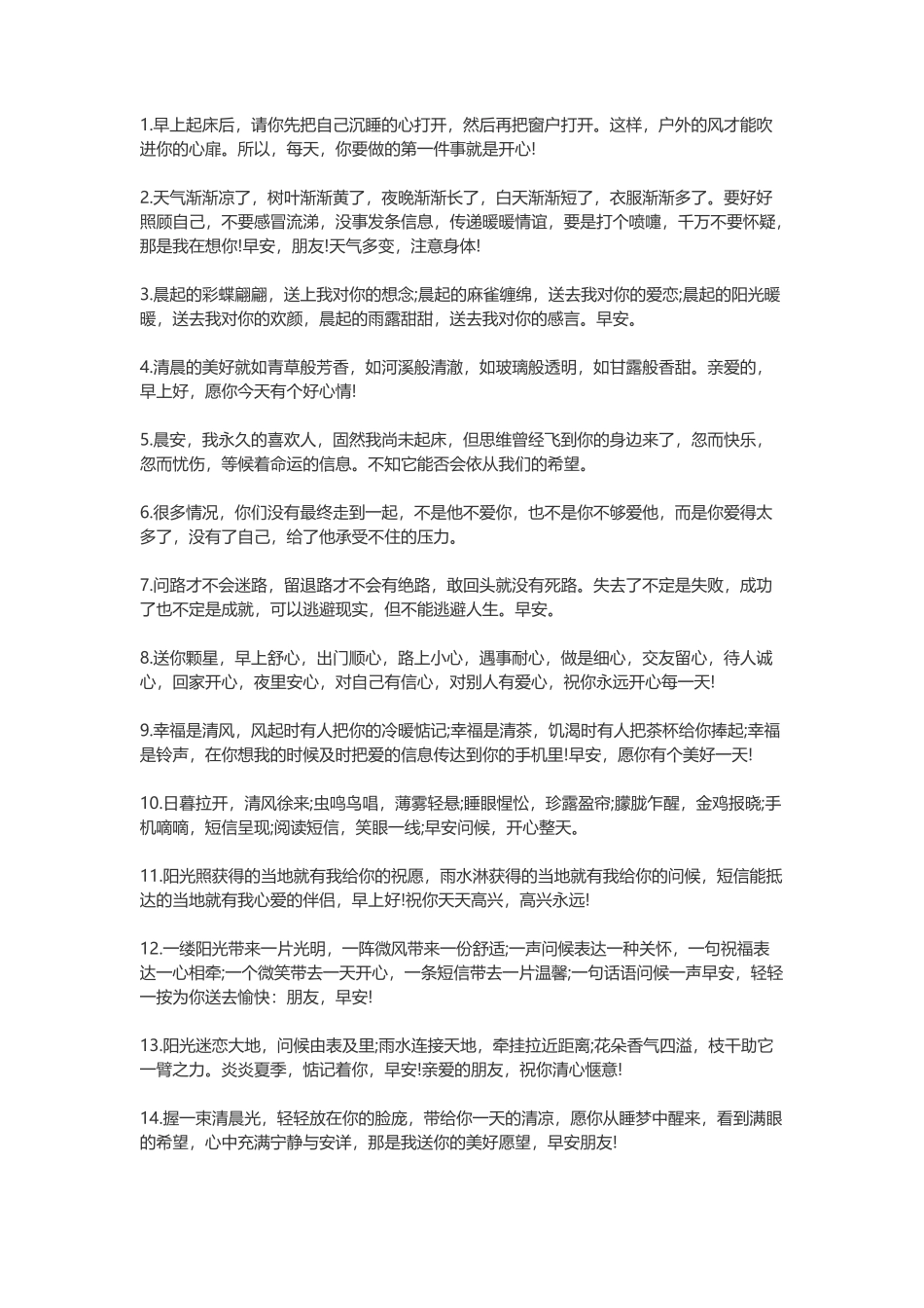 200句发朋友圈早安的句子-盘古文案大全_第1页