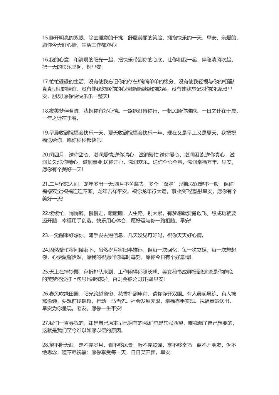 200句发朋友圈早安的句子-盘古文案大全_第2页