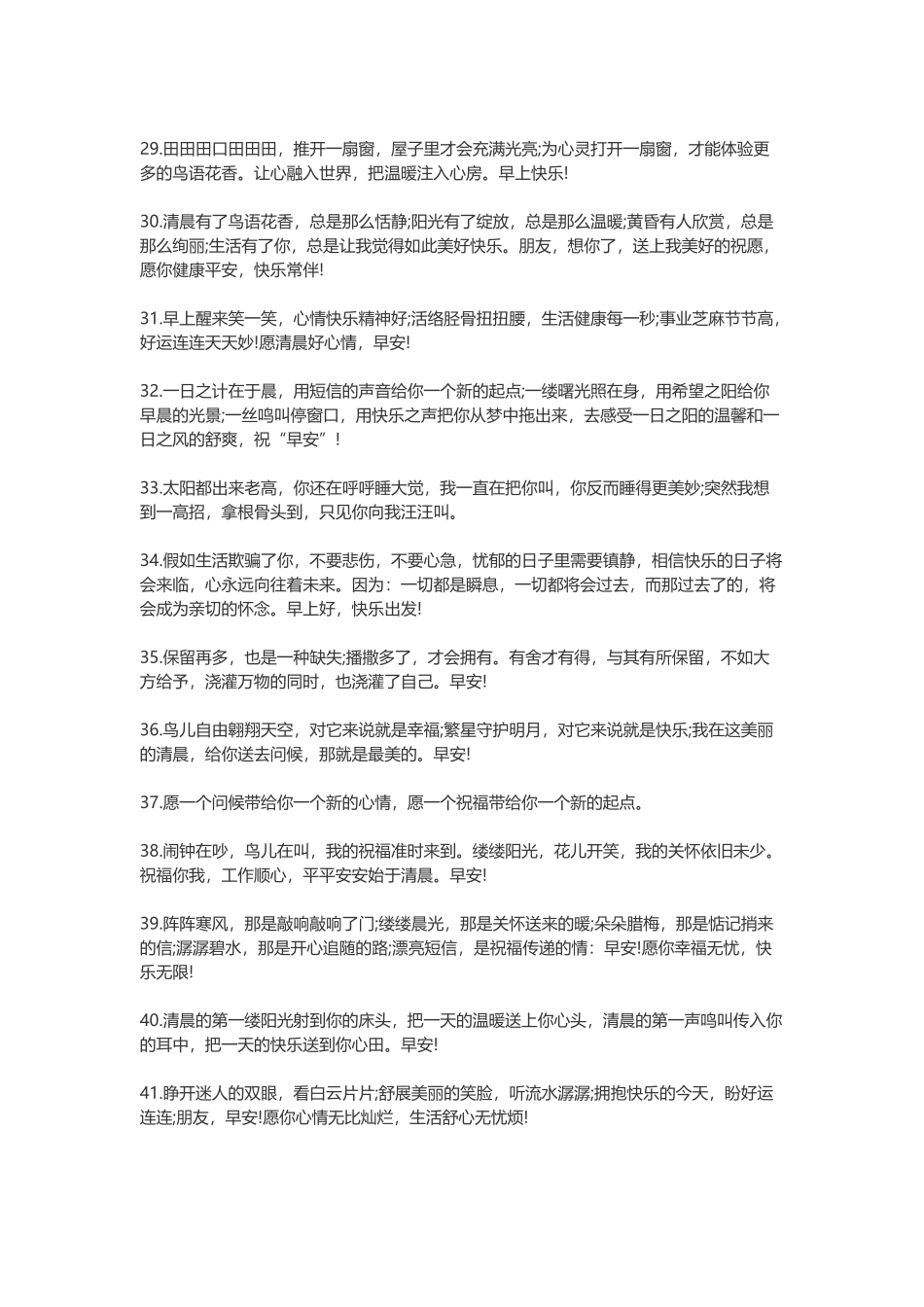 200句发朋友圈早安的句子-盘古文案大全_第3页