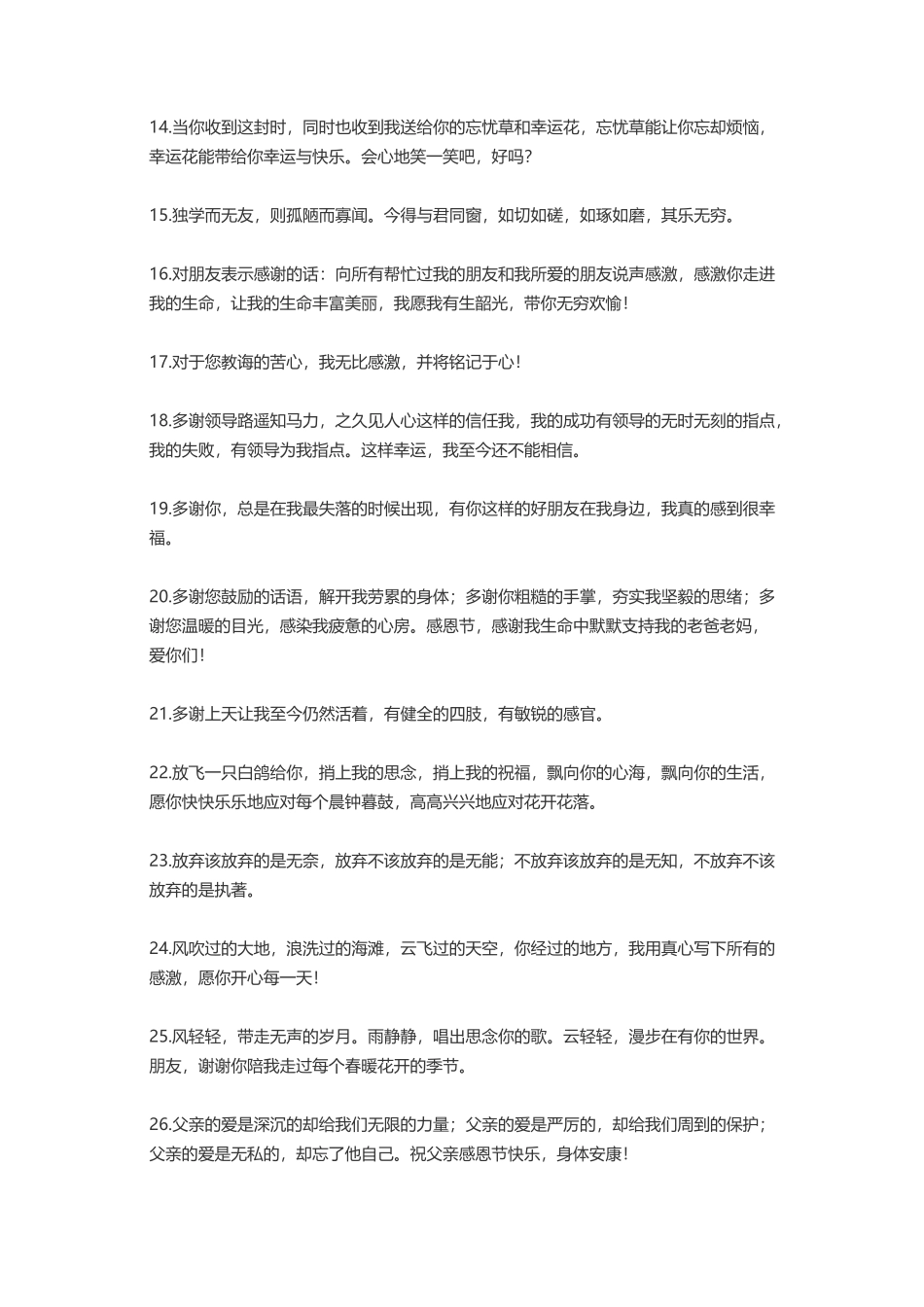 表示谢意的句子-盘古文案大全_第2页