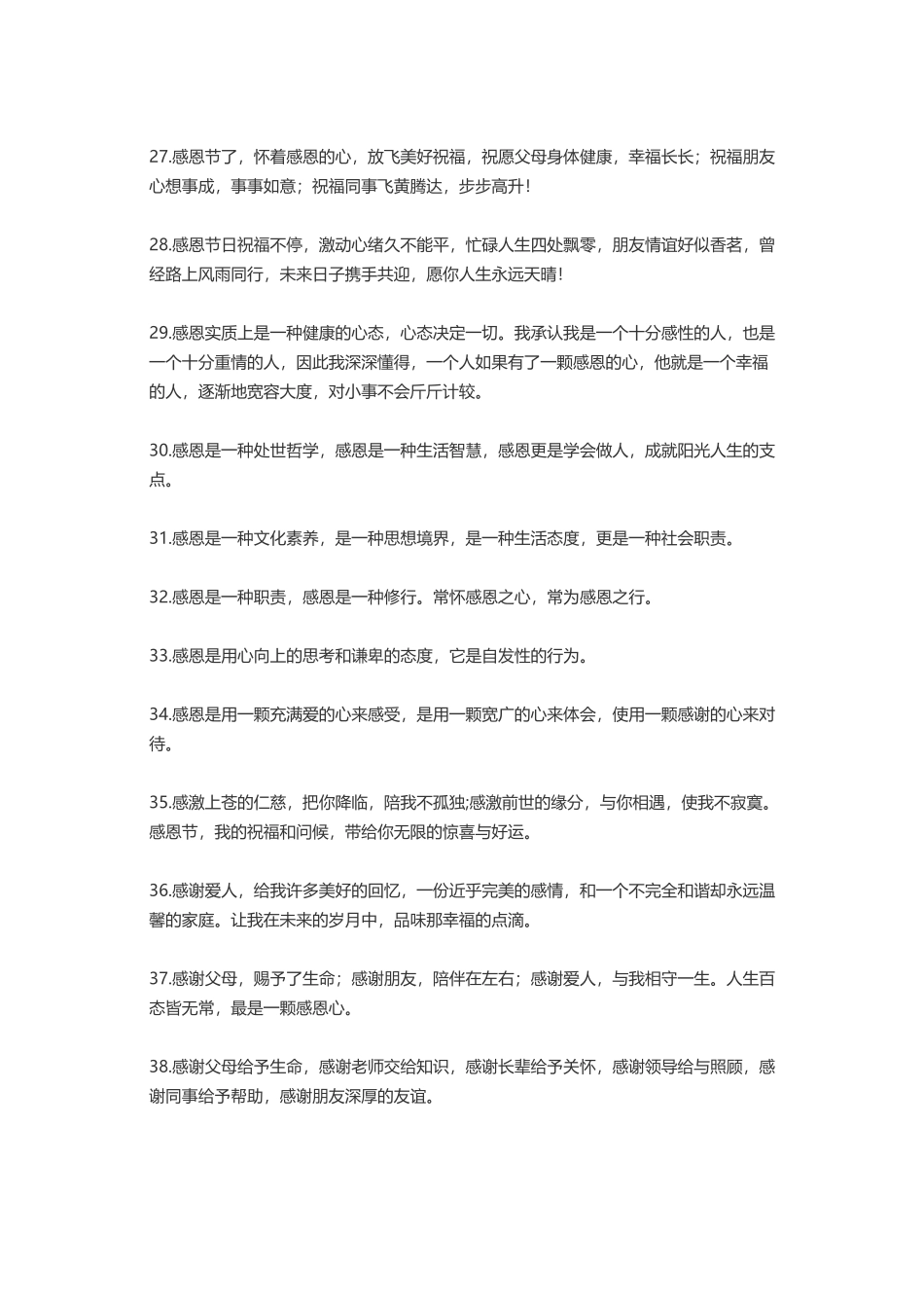 表示谢意的句子-盘古文案大全_第3页