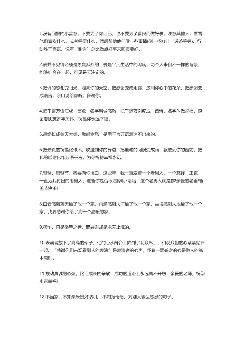 对别人表达感恩的句子-盘古文案大全_第1页