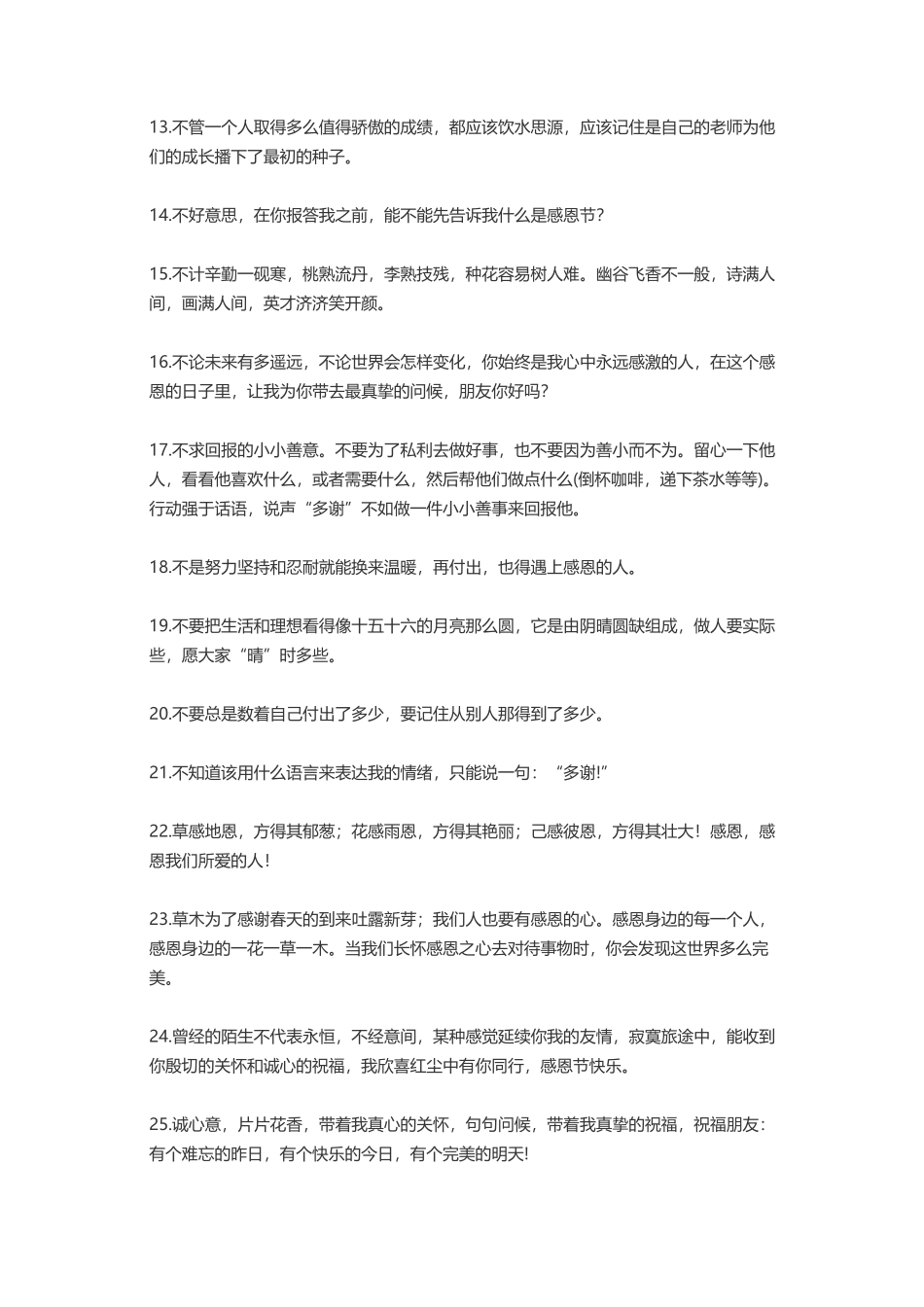 对别人表达感恩的句子-盘古文案大全_第2页